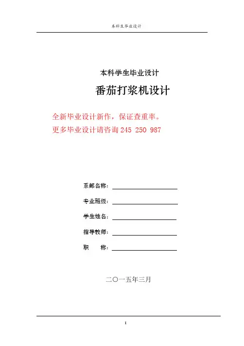 番茄打浆机毕业设计