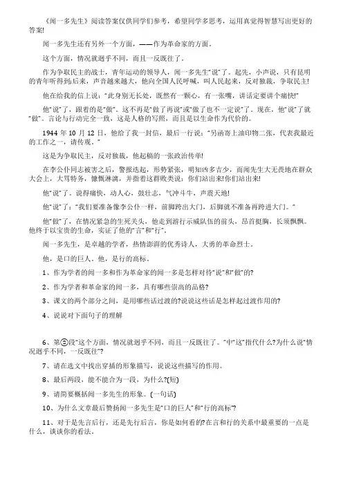 《闻一多先生》阅读答案
