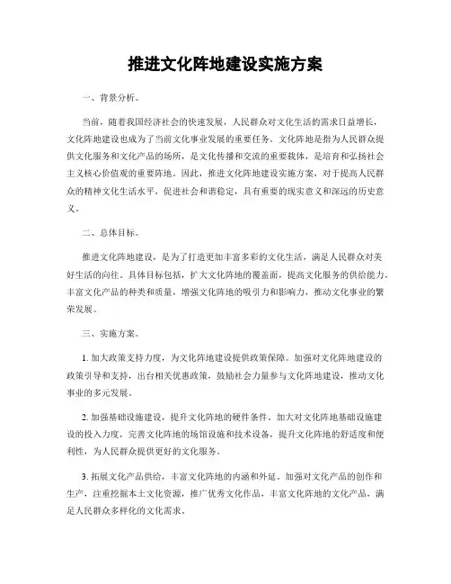 推进文化阵地建设实施方案