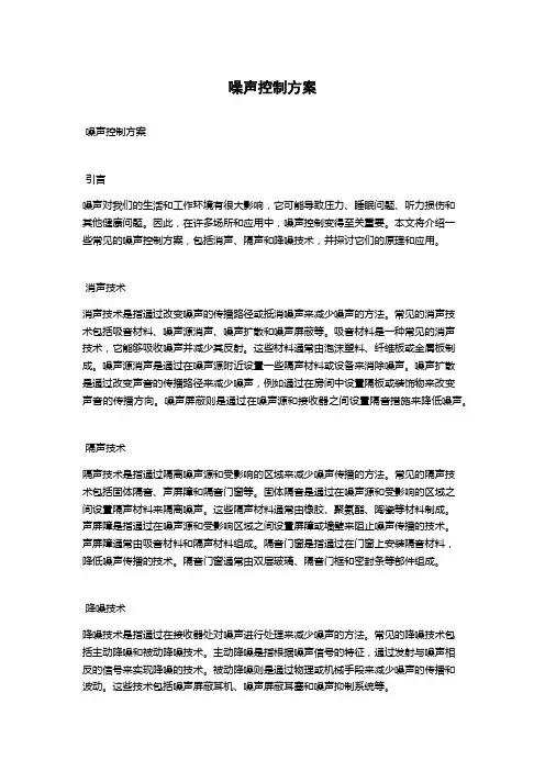 噪声控制方案
