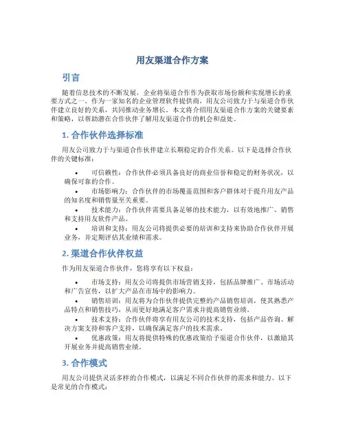 用友渠道合作方案