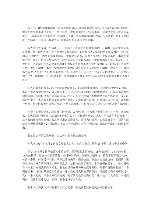 我的自传初中作文800字3篇(最新)