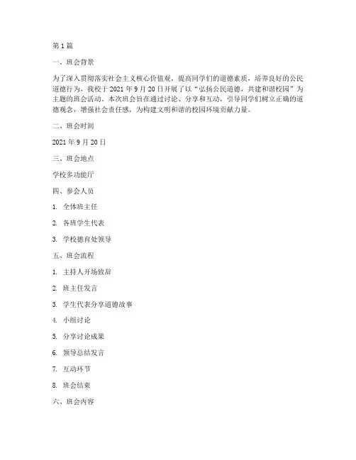 公民道德日主题班会记录(3篇)
