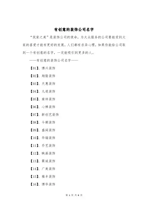 有创意的装饰公司名字