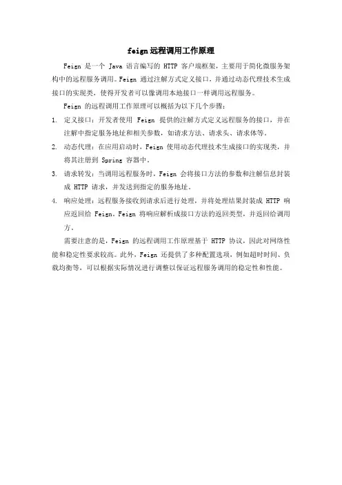 feign远程调用工作原理