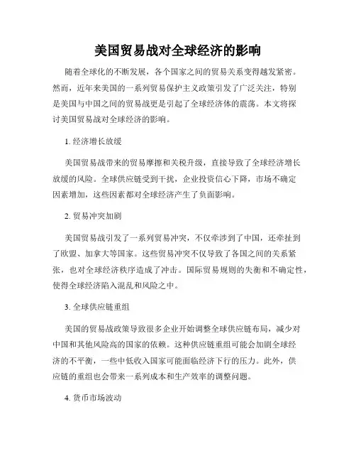 美国贸易战对全球经济的影响