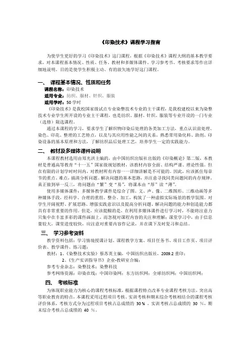 《印染技术》课程学习指南