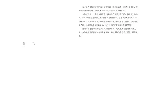 重庆市鲁能中房策划方案建议书