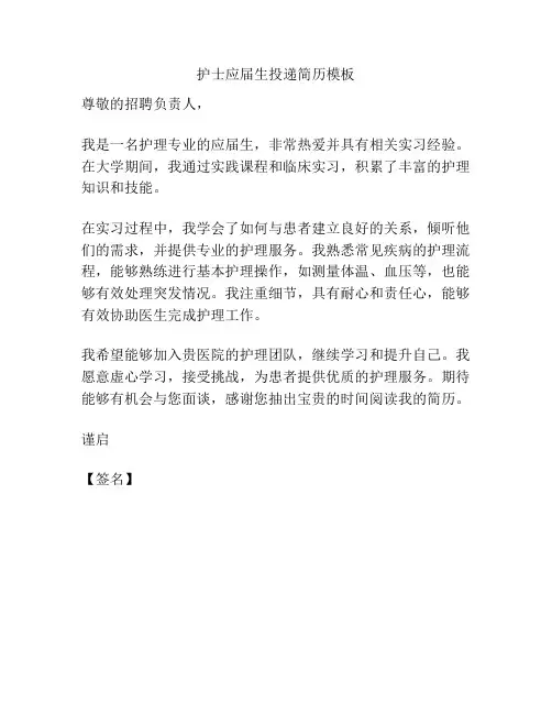 护士应届生投递简历模板
