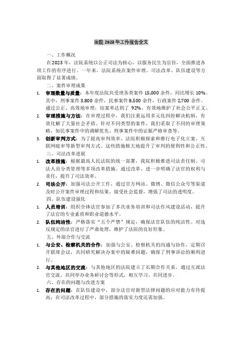 法院2023年工作报告全文