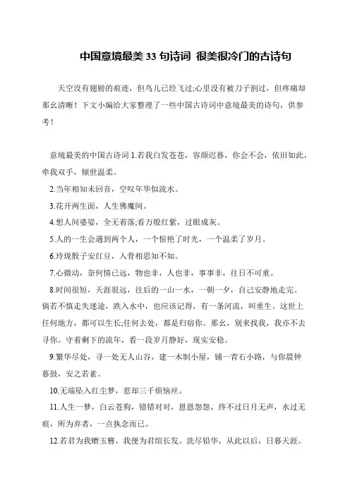 中国意境最美33句诗词 很美很冷门的古诗句