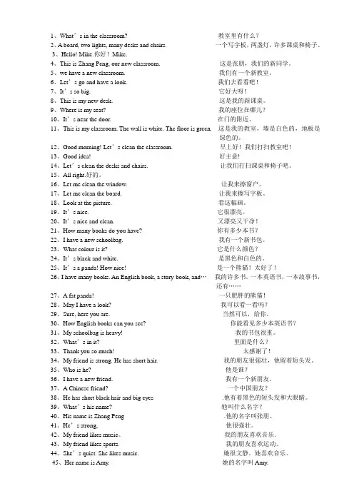 四年级上册所有句子及翻译