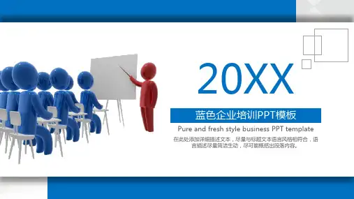 PPT经典模板-培训课件