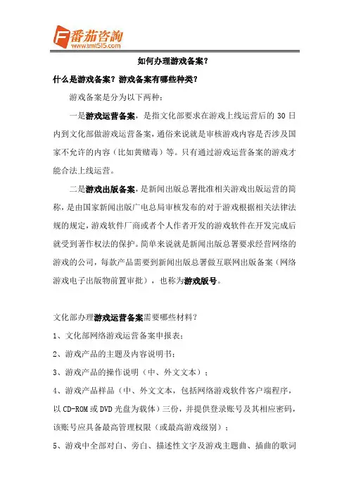 如何办理游戏备案？