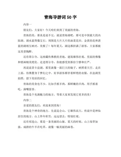 青海导游词50字