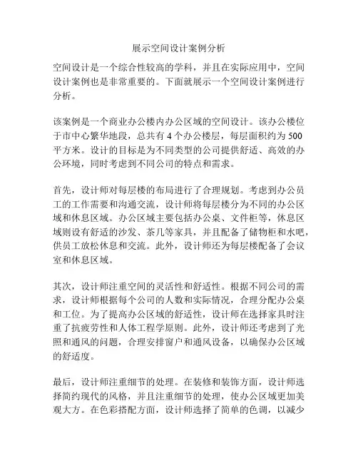 展示空间设计案例分析