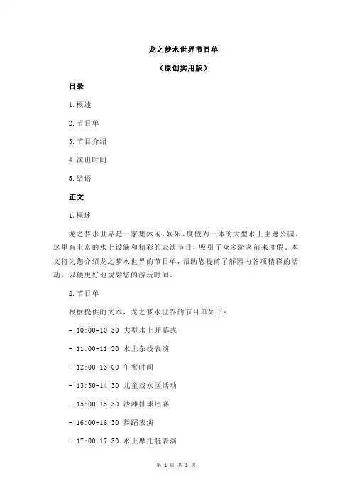 龙之梦水世界节目单