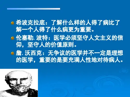 医患沟通心理学基础