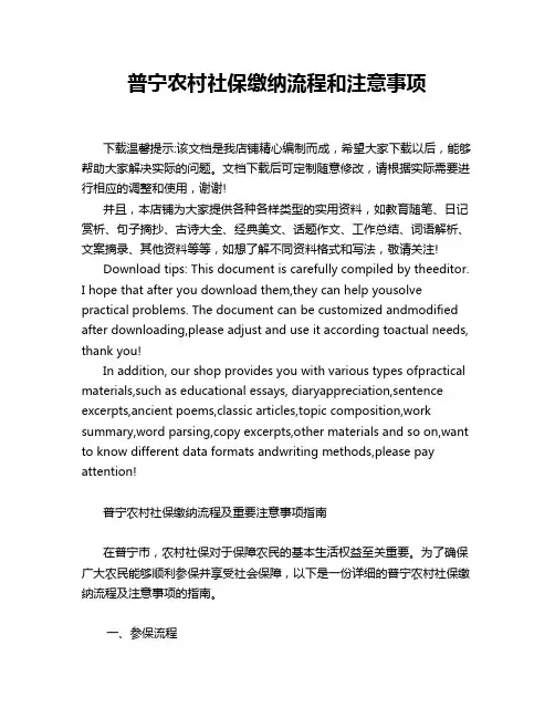 普宁农村社保缴纳流程和注意事项