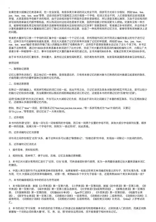 妙语速记3000英文单词