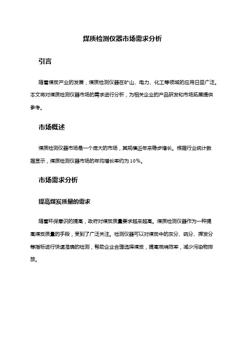 2024年煤质检测仪器市场需求分析