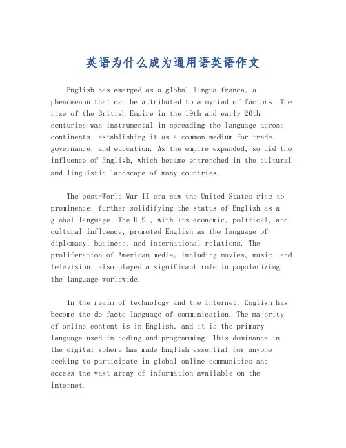 英语为什么成为通用语英语作文