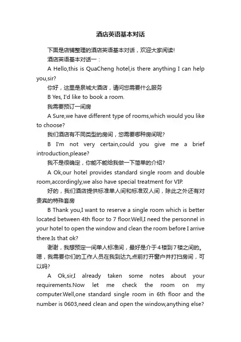 酒店英语基本对话