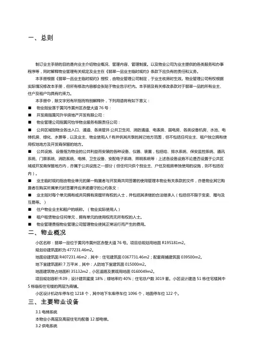 小区业主手册