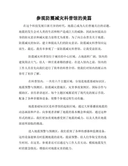 参观防震减灾科普馆的美篇