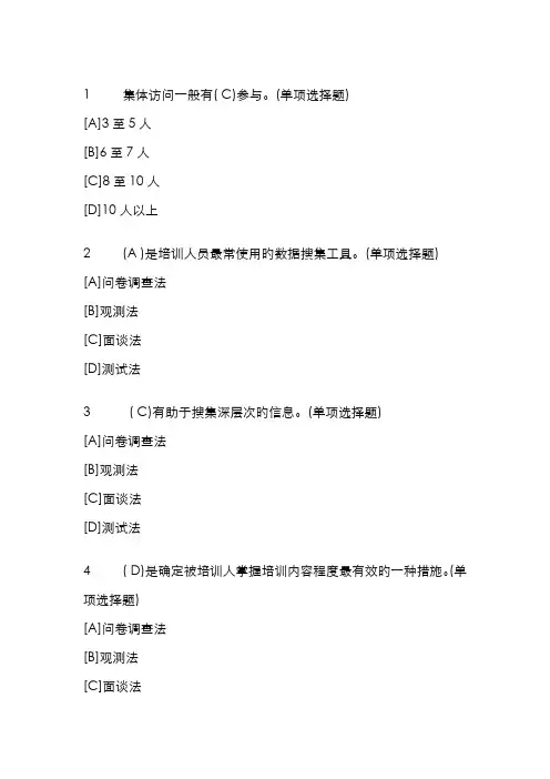 2022年职业技能实训平台电大版答案题库工商管理市场营销方管理学基础