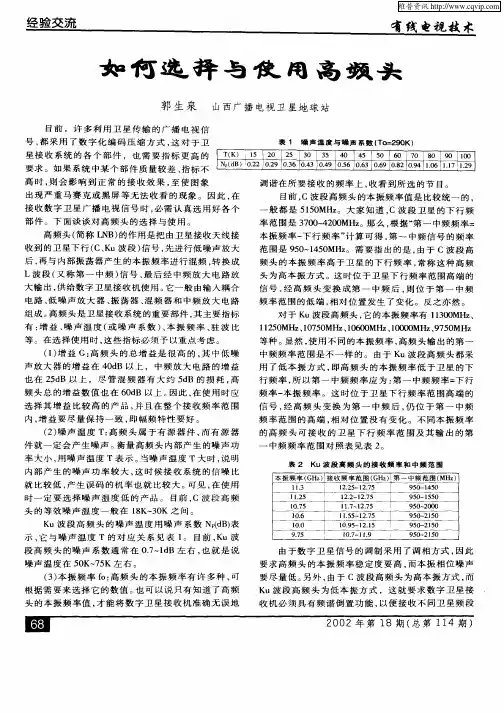 如何选择与使用高频头