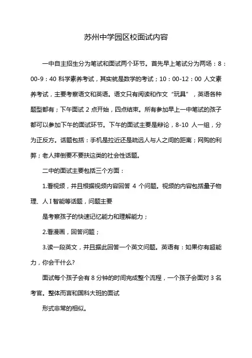 苏州中学园区校面试内容