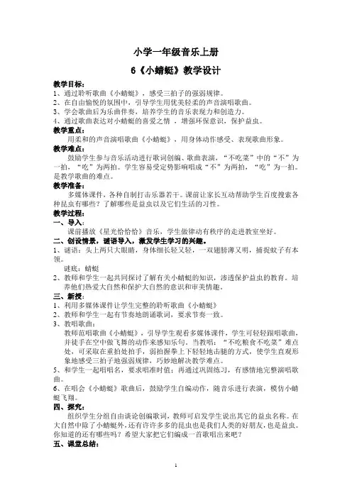 一年级音乐上册《小蜻蜓》教案