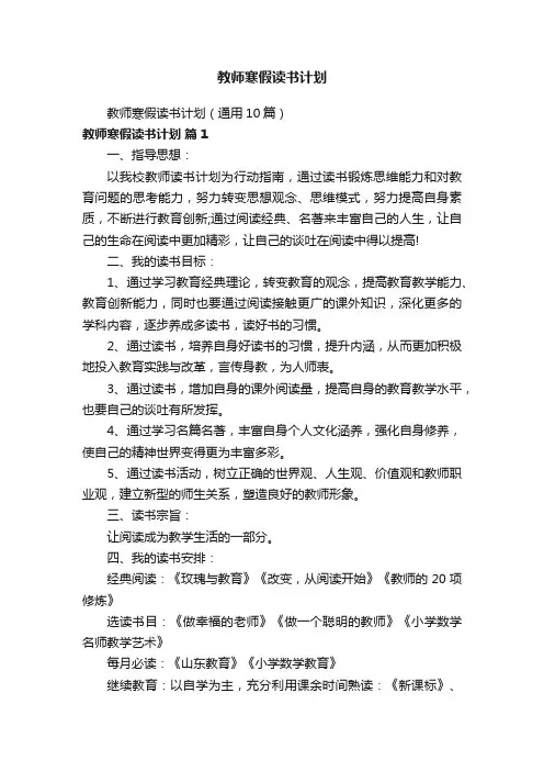教师寒假读书计划