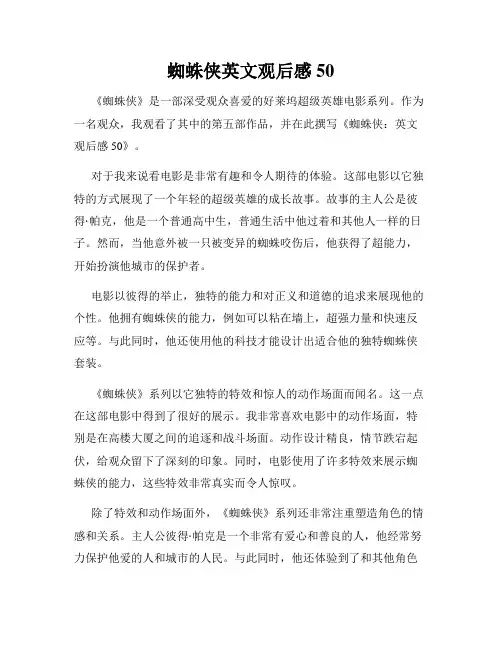 蜘蛛侠英文观后感50