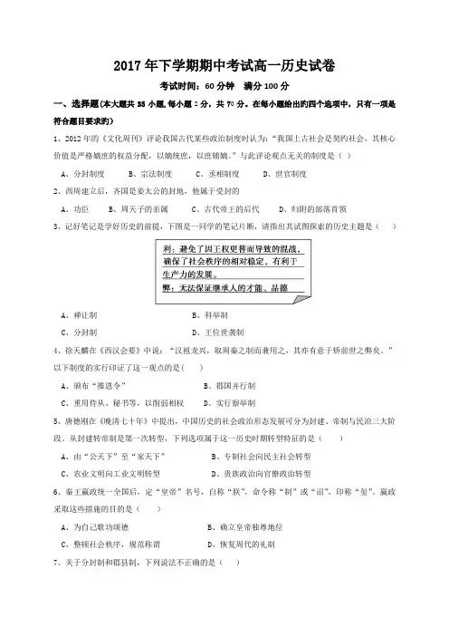 湖南省益阳市箴言中学2017-2018学年高一上学期期中考试历史试题