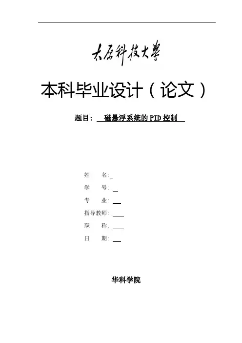 磁悬浮系统的PID控制