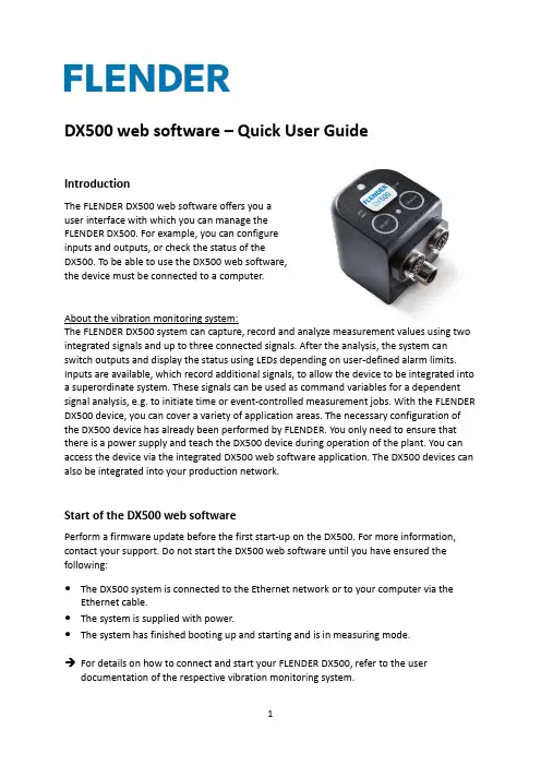 DX500 快速使用指南说明书