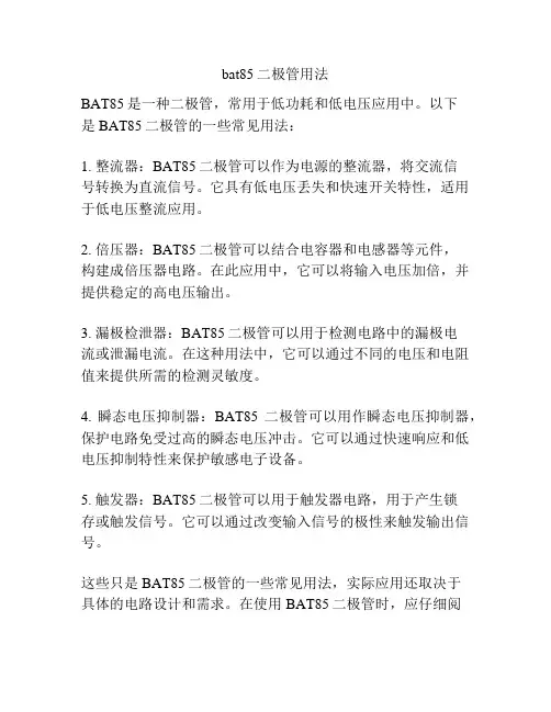 bat85二极管用法