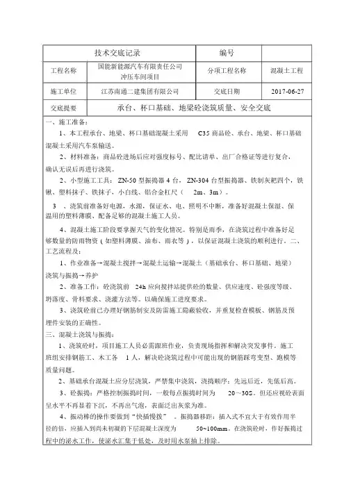 承台杯口基础地梁砼浇筑技术交底