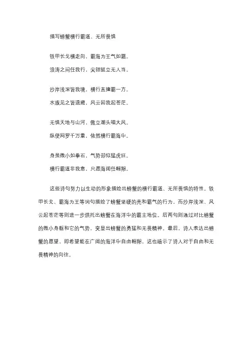 描写螃蟹横行霸道、无所畏惧诗句