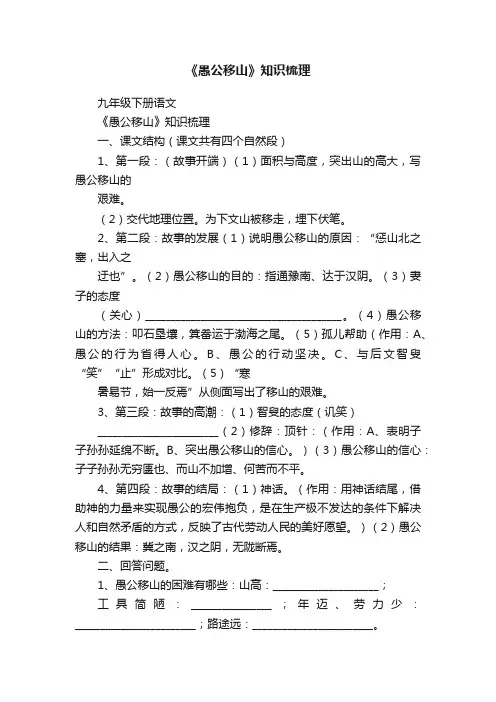 《愚公移山》知识梳理