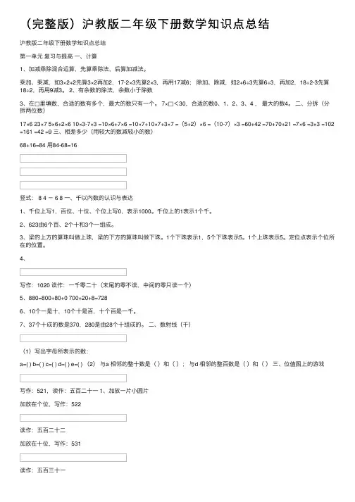 （完整版）沪教版二年级下册数学知识点总结