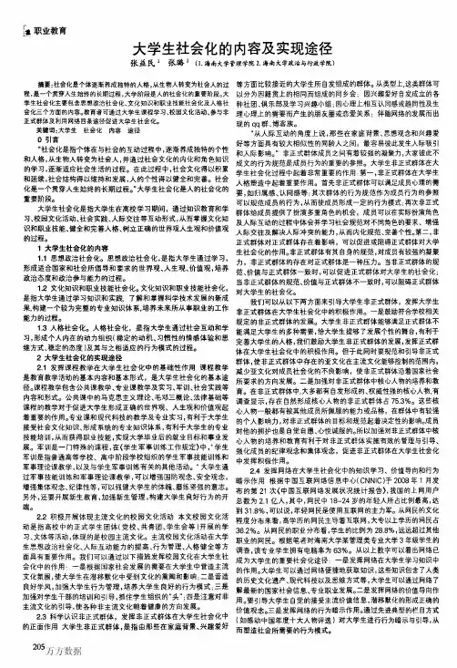 大学生社会化的内容及实现途径