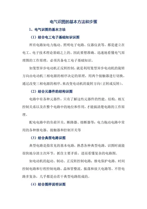 电气识图的基本方法和步骤
