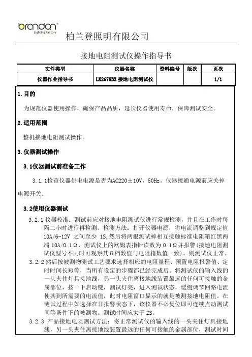 接地电阻测试仪操作指导书