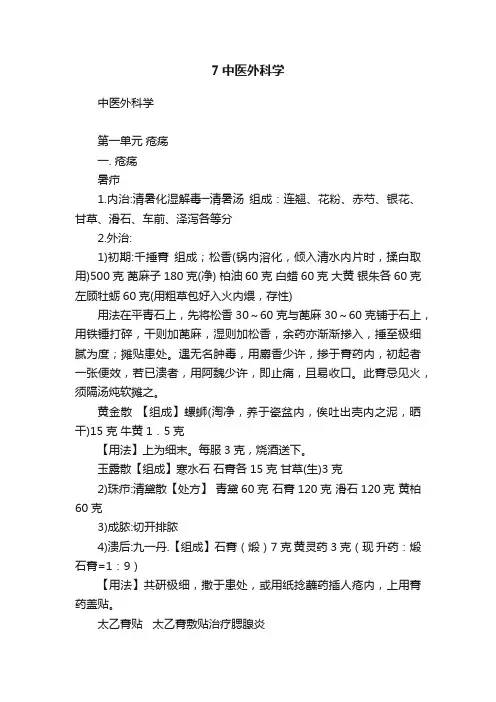 7中医外科学