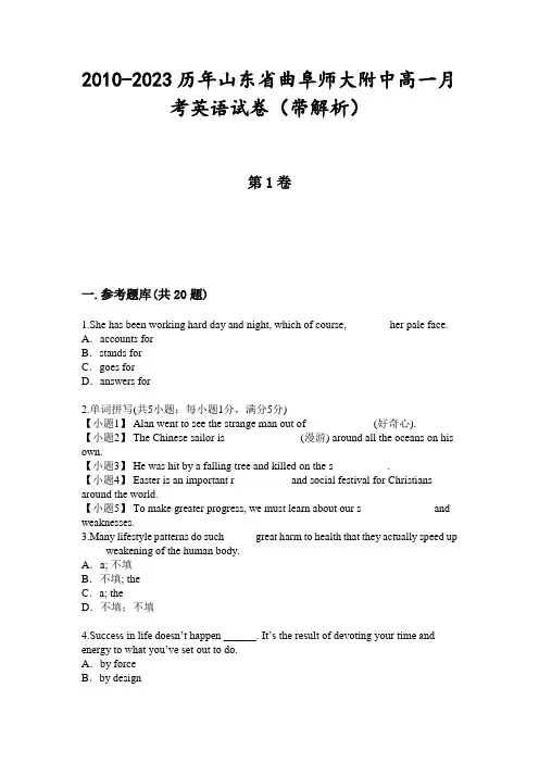 2010-2023历年山东省曲阜师大附中高一月考英语试卷(带解析)