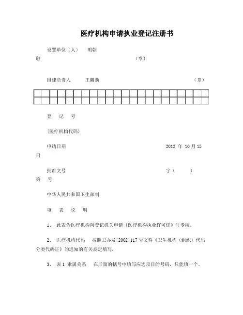 医疗机构执业登记申请书