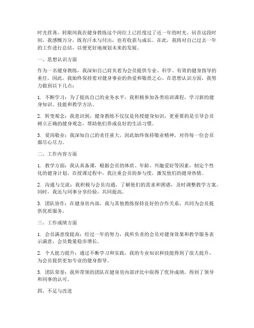 健身教练的个人工作总结